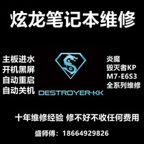 Xuanlong notebook repair destroyer DD1DD2 KP Yan Magic T1T2T50 motherboard water does not boot M7 black screen