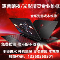 HP HP Shadow Elf notebook repair 3456plus shadow 2 motherboard water does not boot black screen repair