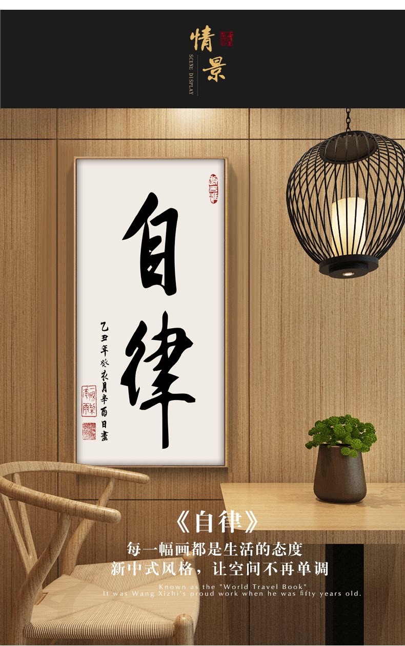 自律书法字画励志办公室书房客厅挂画玄关过道牌匾背景墙装饰壁画
