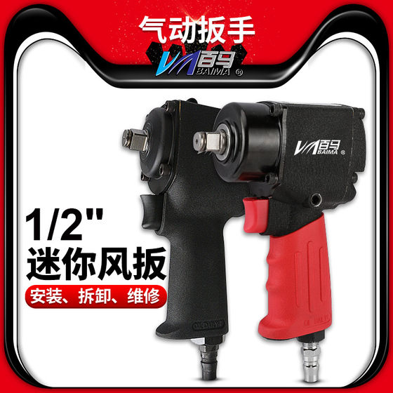 BAIMA BM-230P 윈드 렌치 1/2 더블 해머 강력한 공압 렌치 미니 윈드 타이어 슬리브 렌치 BAIMA BM-230P 윈드 렌치 1/2 더블 해머 강력한 공압 렌치 미니 윈드 타이어 슬리브 렌치