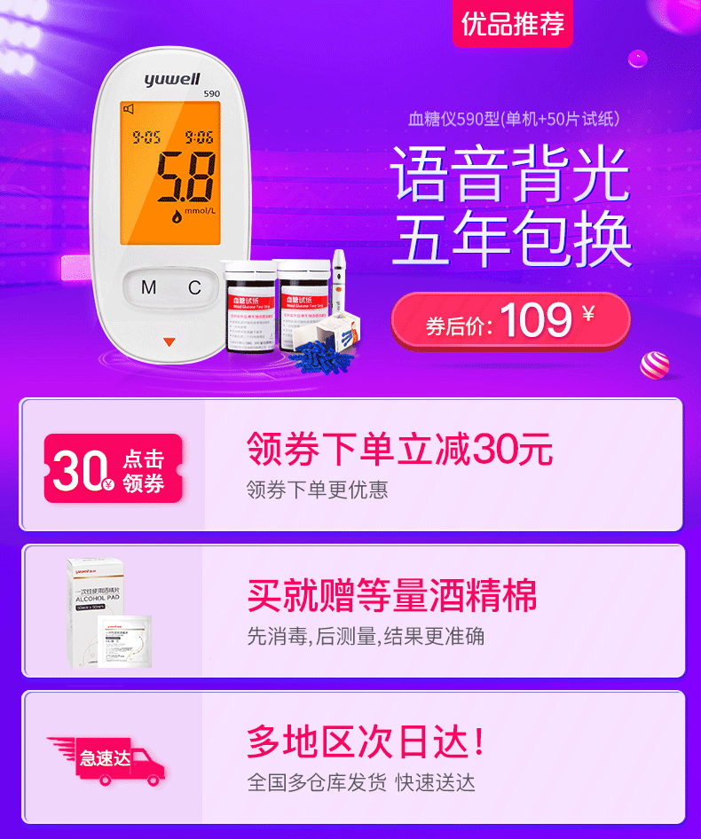 鱼跃血糖测试仪家用准确测血糖的仪器100片装试纸医用语音血糖仪_2折