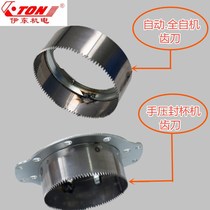 Idong Commercial Seal Cup Machine Tooth Knife Fully Automatic Semi-automatic Hand Cut Film Knife Accessories Orange Seal Cup Machine Blade