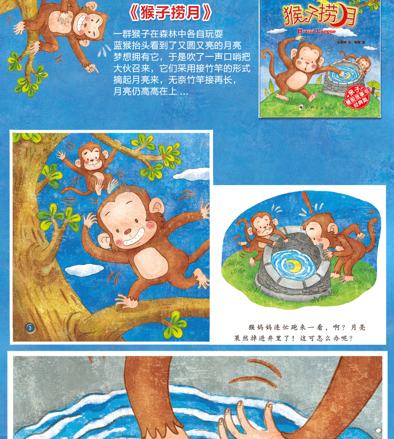 包邮正版 亲子睡前故事书10册经典篇 儿童绘本 小蝌蚪找妈妈 东郭先生