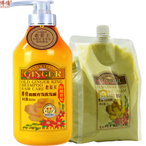 Boqian Lao Jiang Wang ginger shampoo massage cream wash set anti-hair loss anti-itching oil control