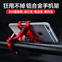 Bicycle Cell Phone Rack Aluminum Alloy Electric Motorcycle Cell Phone Rack Fixed Rack Shockproof Takeaway Cell Phone Holder