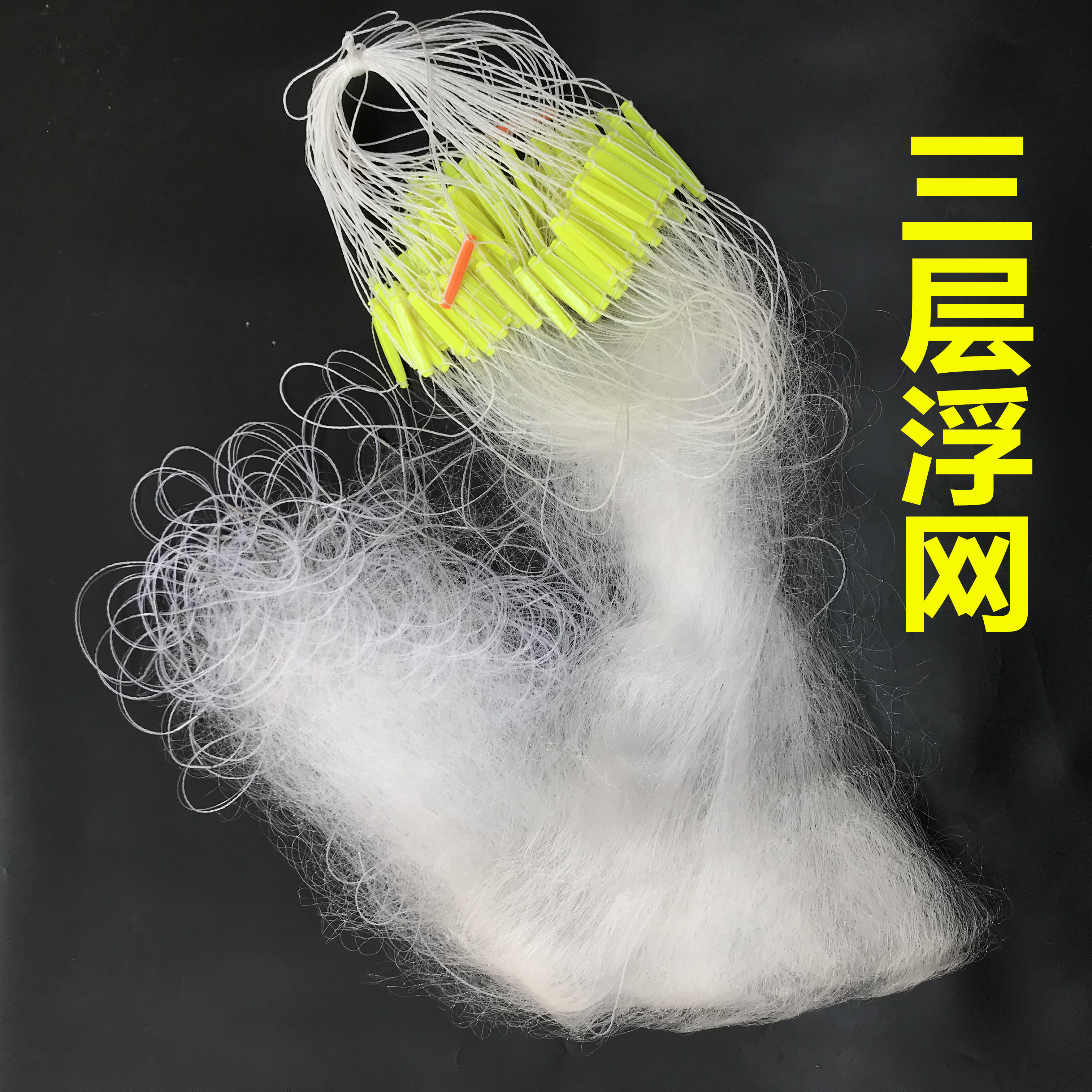 进口丝三层浮网粘网渔网丝网捕鱼网加粗加密加深网丝水库海网高网