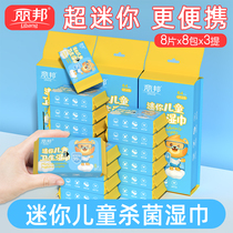 Libon Bon Bon Bear Children Mini Hygienic Wet Towels 8 Pieces 24 Bag Baby Mild Bacteriostatic Wet Tissues Portable