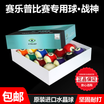 CYCLOP Syracuse Battlefield God Billiards Billiard Home Club Crystal Table Tennis Ball Substandard Match Resin Black 8