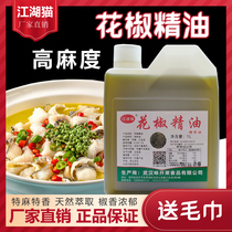 Zanthoxylum peppers essential oil green pepper special spicy spicy hot pot rice thread non-chili essence 1000g
