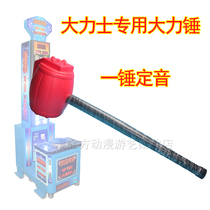 Force-measuring slot machine Vigorous Hammer Vigorous Hammer Smash Hammer Test Force Special Hammer A Hammer Set Sound