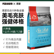 Big Pineapple pet Canada desire Orijen no Valley six kinds of seaweed 1kg 4 pounds of 12 pounds full cat food