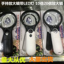 Hand-held magnifying glass with LED lamp 10 times 20 times optical glass mirror reading old man magnifying glass