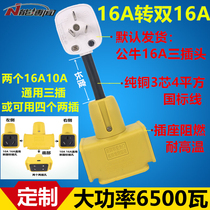 High-power 5000W16A to dual 16A10A universal socket 6500 watts one to two air conditioning water heater converter
