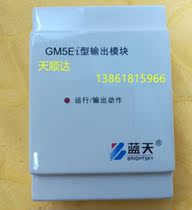 Wuxi Blue Sky GM5Ei type output module Blue Sky broadcast module Blue Sky fire protection output module
