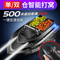 Remote control woking boat High-power feed hook fish finder Woking fishing fixed-point pull trawler artifact long throw