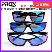 Japan Import PROX Prox Biased Lens Glasses Anti Ultraviolet Outdoor Road Subphishing Ultra Light Glasses