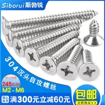 304 stainless steel countersunk head self-tapping screw Wood screw Cross flat head self-tapping screw M2M2 6M3M4M5M6