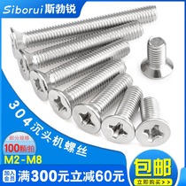  304 stainless steel countersunk head screw Cross flat head screw machine screw M2M2 5M3M4M5M6M8