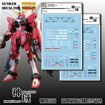 Divine domain MG 1:100 Infinite Justice ZGMF-X19A Infinite Justice water paste