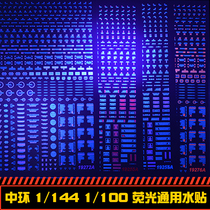 (Central) HG MG HIQ style warning warning (General system) special water patch (fluorescent water stick)