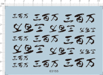 Up to model HG Hyakushiki million type (three million) dedicated water patch (63155)