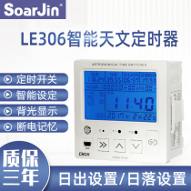 LR306 Intelligent Astronomy Timer Latitude and Longitude Time Control Switch RS485 Letter GPS Position Sunrise Sunset Control