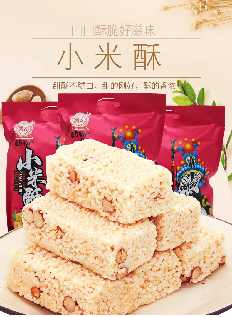 鸿云小米酥糖混合味500克