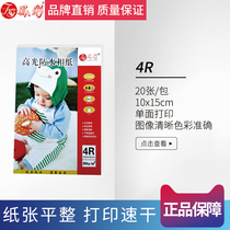 Fengcai 210G photo paper Coated paper Inkjet photo paper Sublimation transfer paper Heat transfer paper High gloss 4R6 inch a4 adhesive photo paper for Epson Canon HP printer