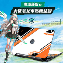 ASUS Day Selection 2 Sticker Notebook Day air Film Flying Fortress 8 Stickers 7 Generation 6 FX506 FA506 Custom Game This Frosted Accessories Decoration 15 6-inch Computer Film