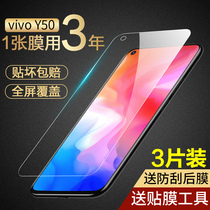 vivoy50 tempered film y50 mobile phone film vivo anti-peeping film voviy50 full screen viovy blue light viv0 anti-peep film