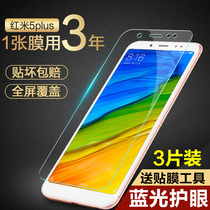 Xiaomi Redmi 5plus tempered film full screen Redmi 5 mobile phone film full screen 5p anti-drop blue light glass film without white edge non-anti-peep rigid film redmi5plus original eye protection half pul