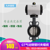 D671X-10 16C pneumatic soft seal butterfly valve cast steel wafer type switch valve water valve GT type boutique
