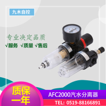 Pneumatic Triplex Steam Water Separator Filter AFC2000