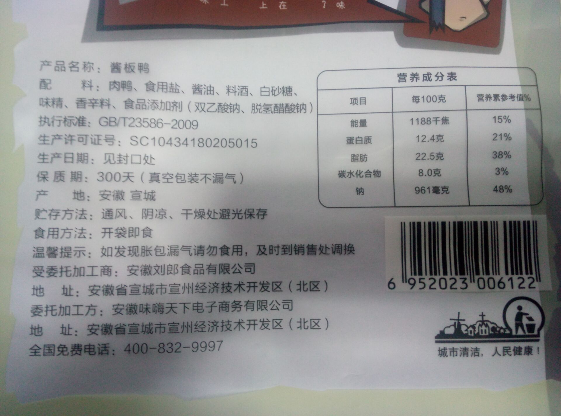 味嗨天下 酱板鸭 特产香辣酱鸭 全鸭360g 开袋即食包邮产品展示图5