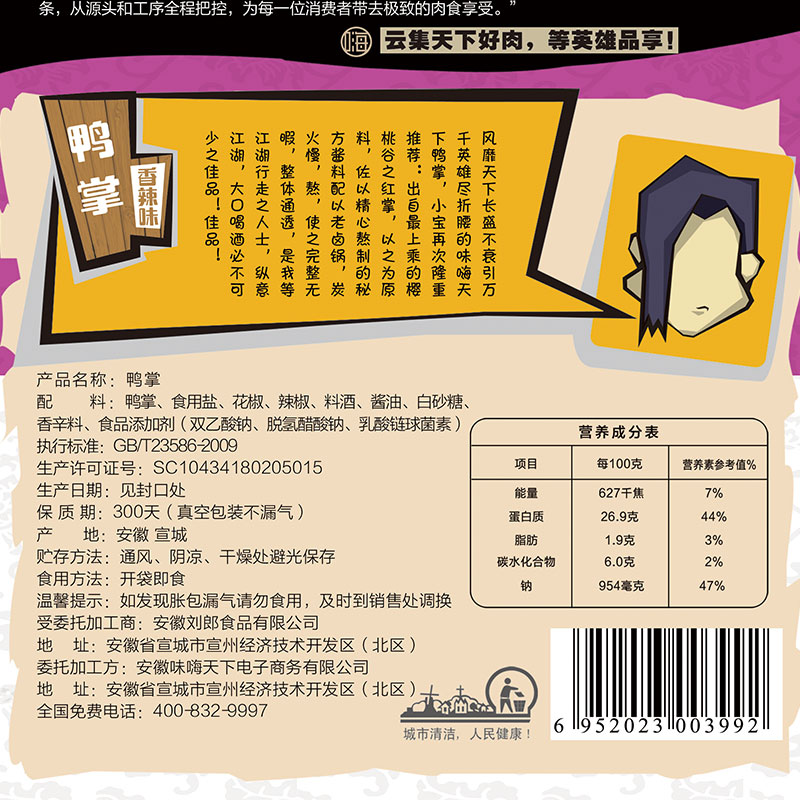 【味嗨天下】香辣鸭掌 鸭爪 袋装210g 真空包装休闲小零食 包邮产品展示图1