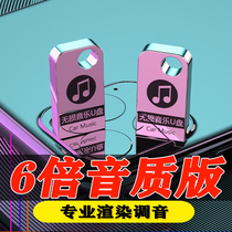 2021 Car USB flash drive DTS5 1 Enhance 20 times the sound quality lossless high quality Net red popular popular car USB drive