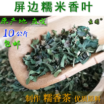 Pingbian Glutinous Rice Fragrance Leaves Origin Direct Hair Bulk 10kg To make Glutinous Rice Fragrance Tea High-quality raw materials