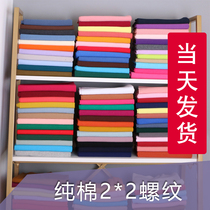 Pure cotton clothing 2*2 thread fabric elastic knitted rib sweater corner closure fabric pants waist head and foot mouth