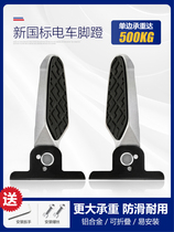 New National Standard Electric Car Pedalling Foot Pedal Electric Bottle Car Backseat Foot Pedal Retrofitting Pedalling