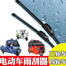Three-wheeler wiper Older scooter Older scooter electric car Original delivery Electric four-wheeler universal Boneless Wiper Blade