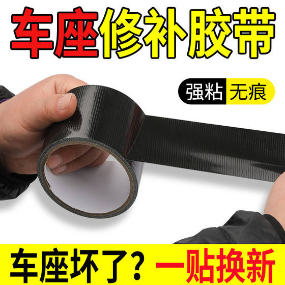 전기 자동차 시트 쿠션 수리 테이프 천 기본 테이프 좌석 좌석 커버 쿠션 수리 소파 가죽 좌석 패치 전기 자동차 시트 쿠션 수리 테이프 천 기본 테이프 좌석 좌석 커버 쿠션 수리 소파 가죽 좌석 패치