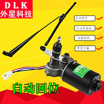 Automatic return 12v wiper motor for electric three-wheeler electric three-wheeler for agricultural car motorcycle