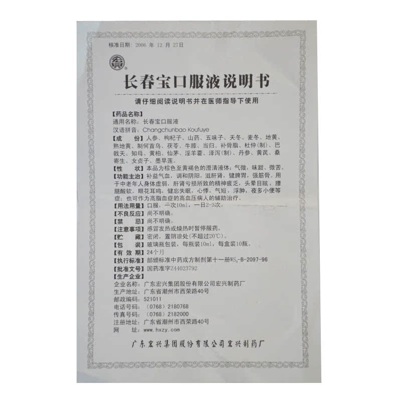 宏兴 长春宝口服液 10ml*10瓶/盒