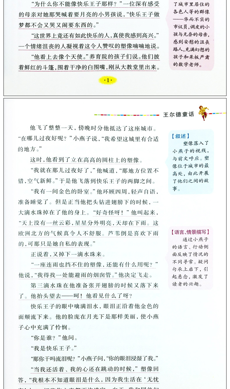 正版包邮 王尔德童话 语文新课标学生完整版 三四五六年级课外名著