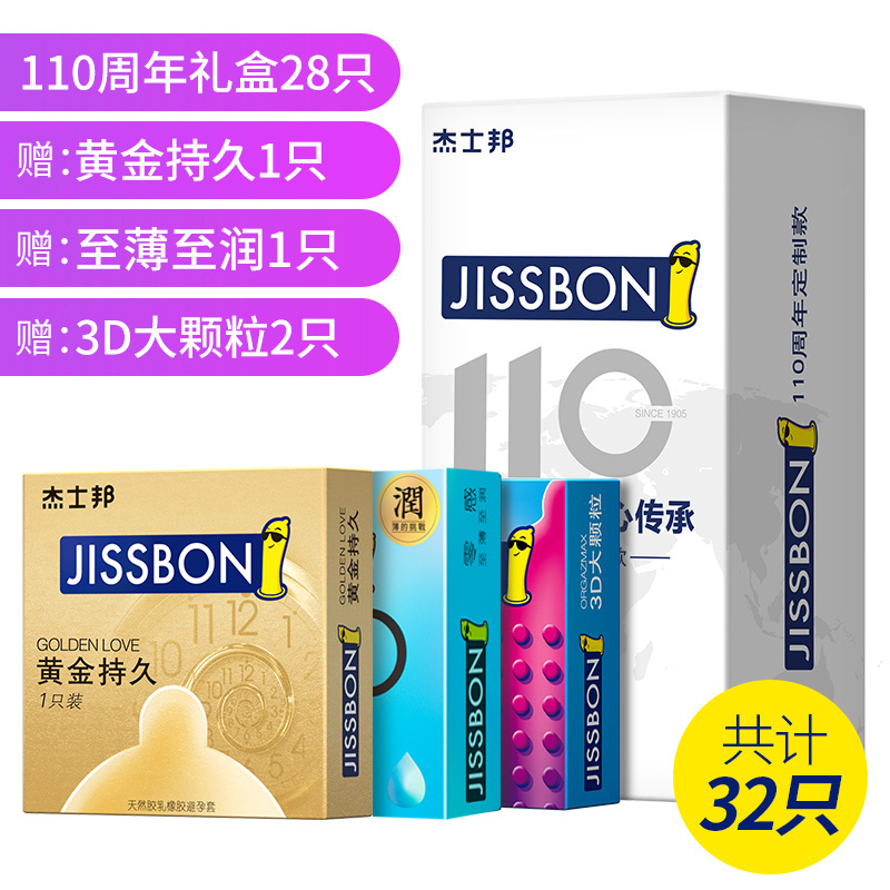 0点限前30分钟，杰士邦 零感系列110周年避孕套礼盒28个+黄金持久4个 *2件