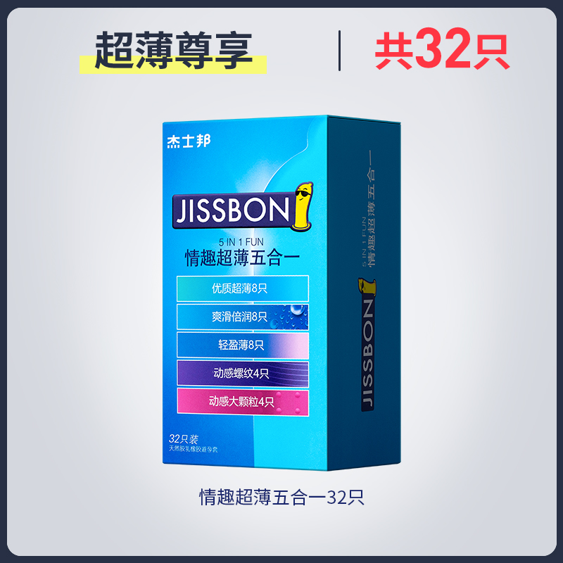 Jissbon 杰士邦 情趣超薄五合一套装 避孕套32只 天猫优惠券折后￥19.9包邮（￥59.9-40）