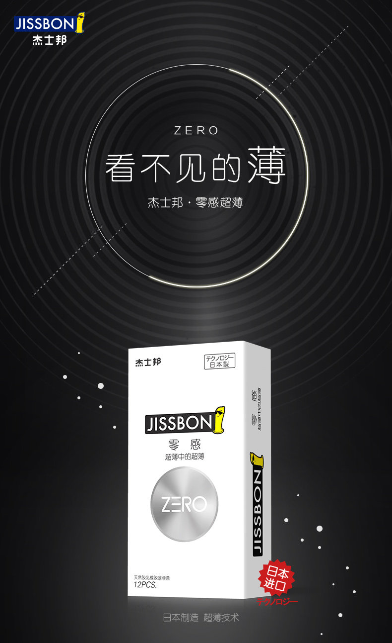 杰士邦零感超薄避孕套0.