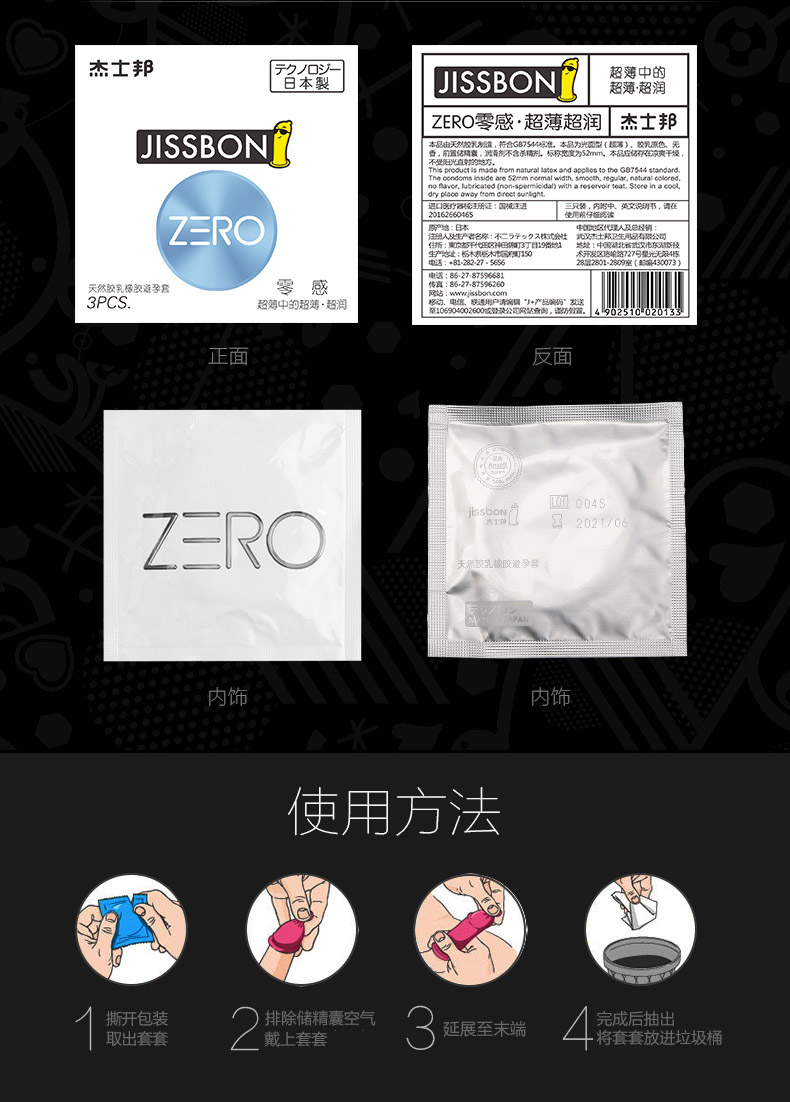 日本进口杰士邦零感超薄zero避孕套情趣套套安全套