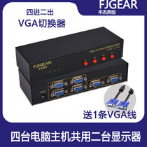 Fengjie VGA switch 4-in-2-out computer switching distributor 4-in-2-out VGA splitter shared FJ-402