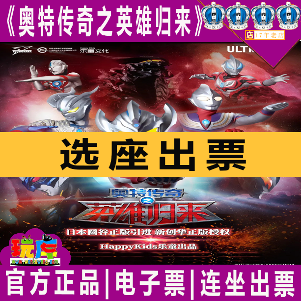 10% discount on online seat selection) Shanghai Ultraman series children's stage play Ultraman Legend Hero Returns